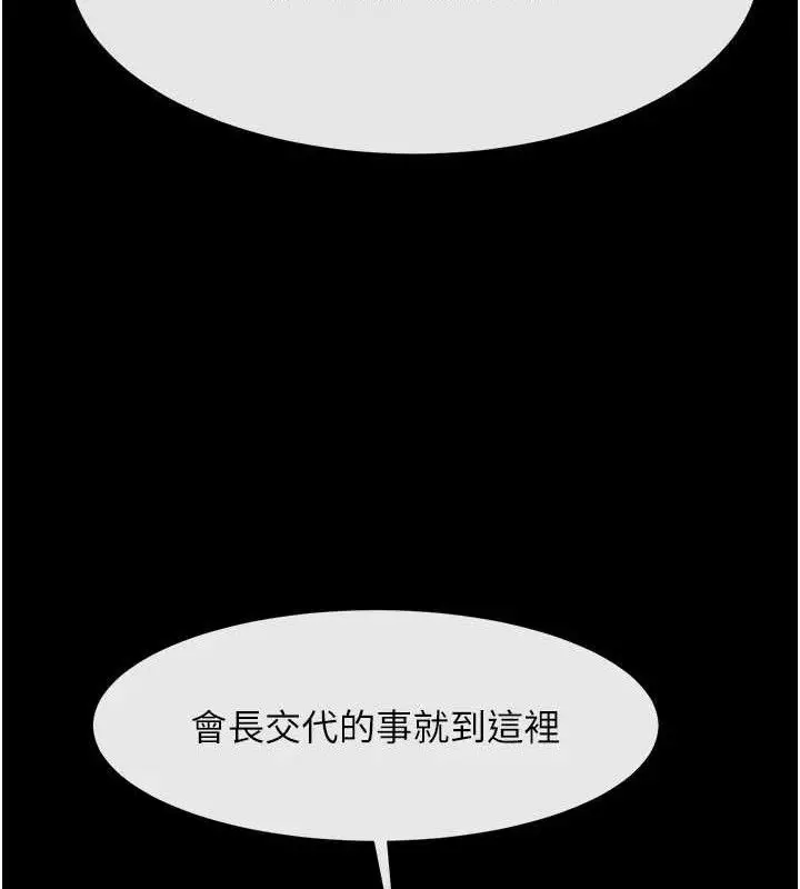 漫画《炸裂吧!巨棒》第93话第116张图