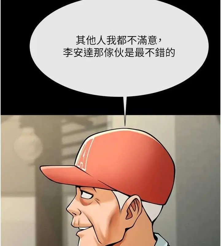 漫画《炸裂吧!巨棒》第93话第85张图