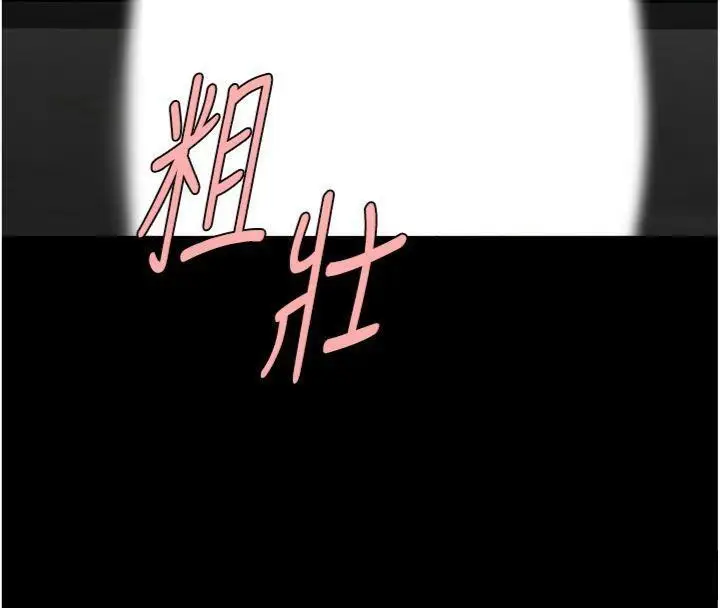 漫画《炸裂吧!巨棒》第94话第109张图