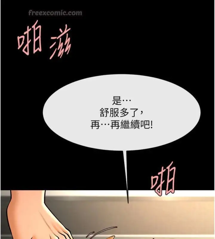 漫画《炸裂吧!巨棒》第94话第126张图