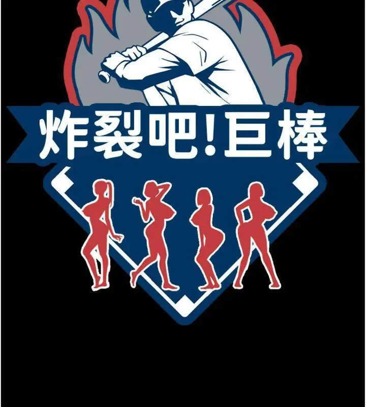 漫画《炸裂吧!巨棒》第94话第13张图