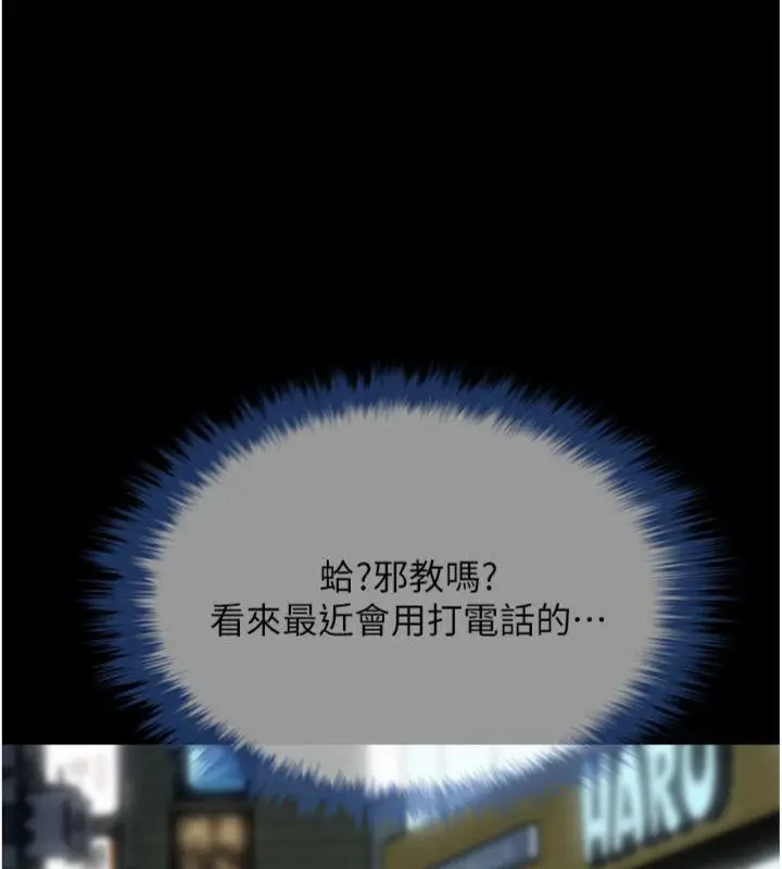 漫画《炸裂吧!巨棒》第94话第150张图