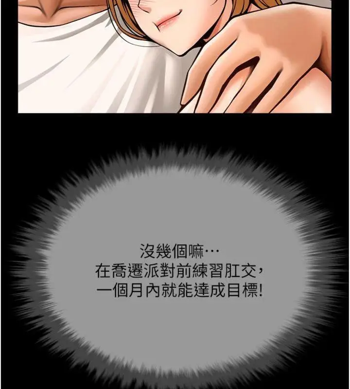 漫画《炸裂吧!巨棒》第94话第50张图