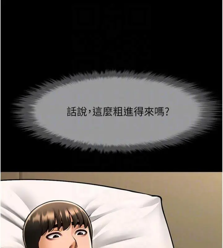 漫画《炸裂吧!巨棒》第94话第52张图