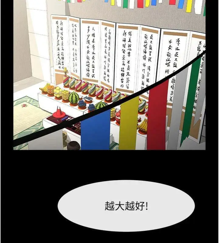 漫画《炸裂吧!巨棒》第94话第60张图
