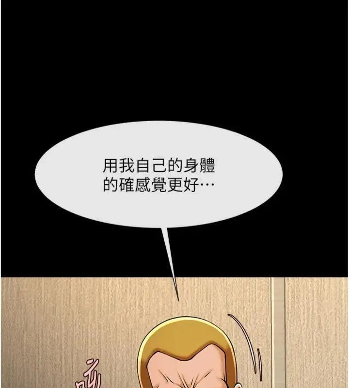 漫画《炸裂吧!巨棒》第94话第74张图