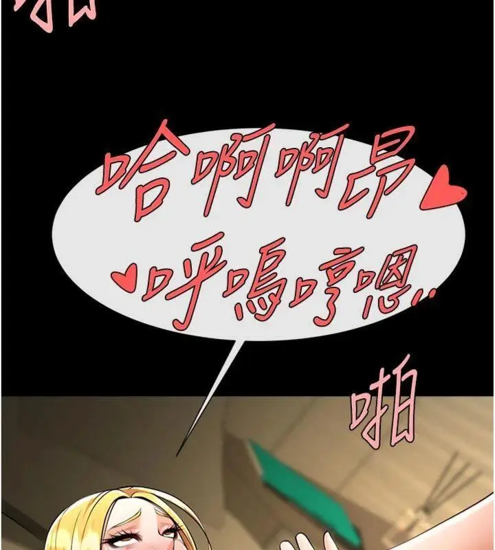 漫画《炸裂吧!巨棒》第94话第8张图