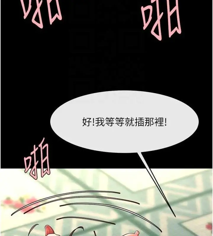 漫画《炸裂吧!巨棒》第95话第77张图