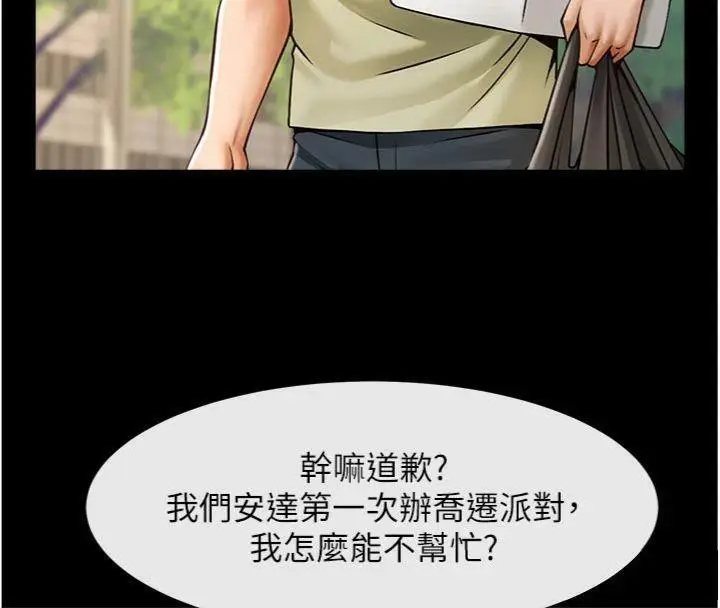 漫画《炸裂吧!巨棒》第96话第17张图