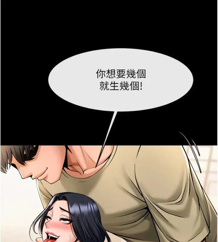 漫画《炸裂吧!巨棒》第96话第85张图