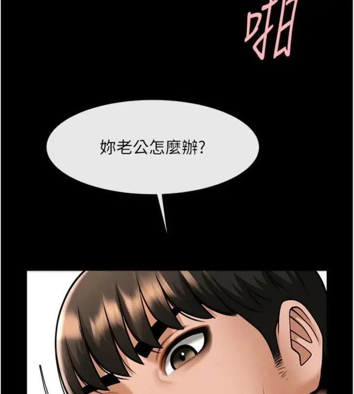漫画《炸裂吧!巨棒》第96话第87张图