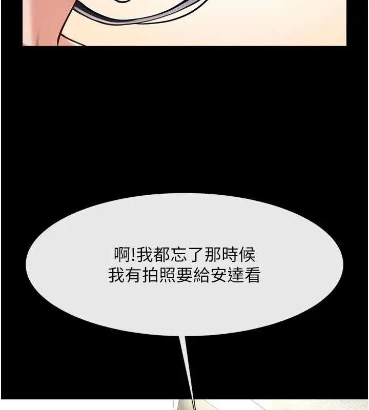 漫画《炸裂吧!巨棒》第97话第100张图