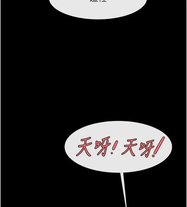 漫画《炸裂吧!巨棒》第97话第104张图
