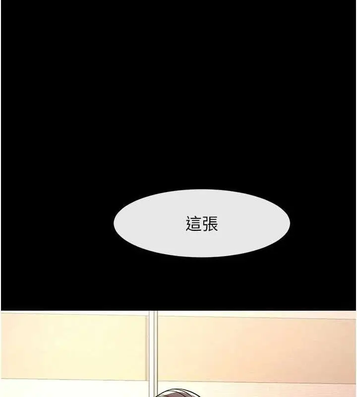 漫画《炸裂吧!巨棒》第97话第110张图