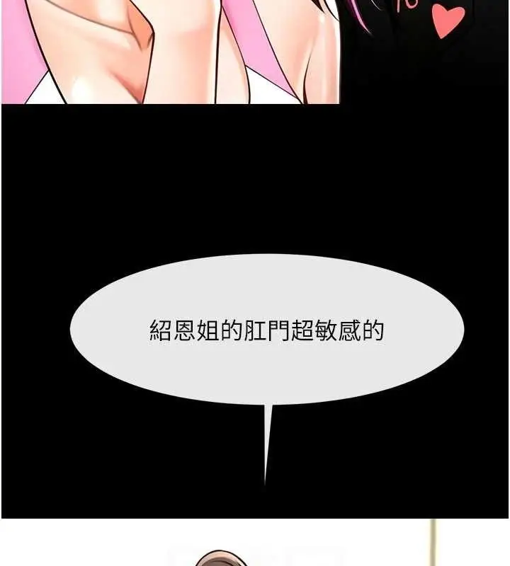 漫画《炸裂吧!巨棒》第97话第86张图