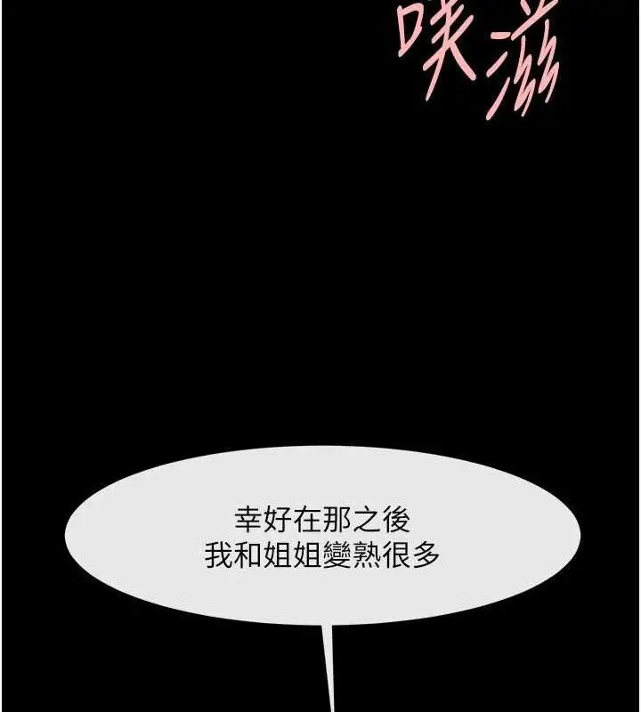 漫画《炸裂吧!巨棒》第97话第96张图
