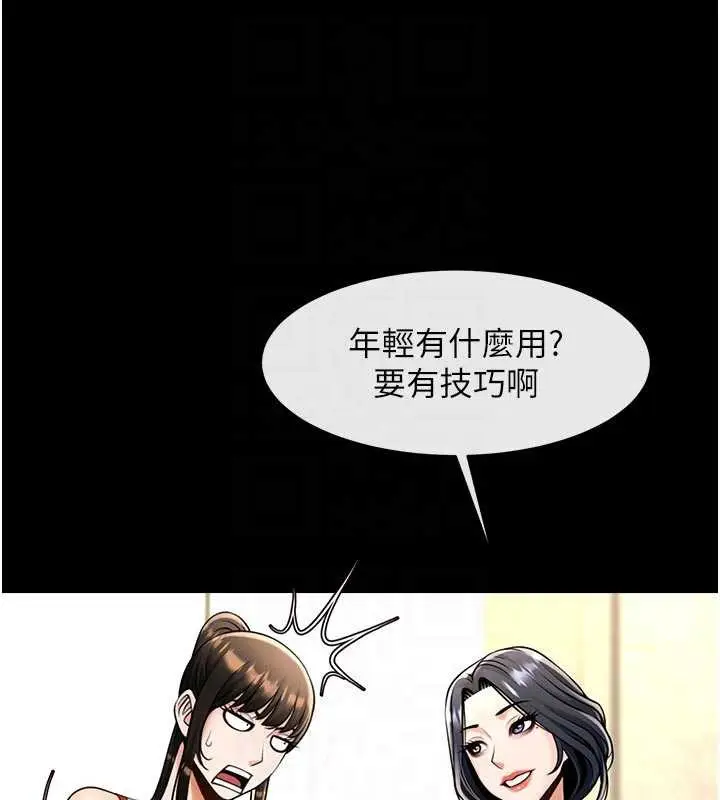 漫画《炸裂吧!巨棒》第98话第101张图