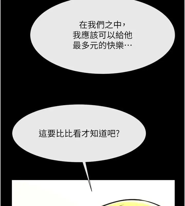 漫画《炸裂吧!巨棒》第98话第105张图