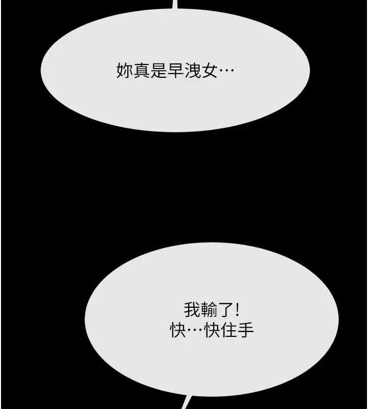 漫画《炸裂吧!巨棒》第98话第123张图