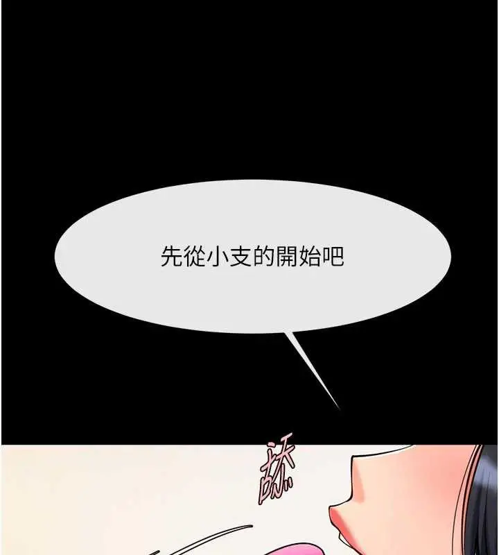 漫画《炸裂吧!巨棒》第98话第148张图