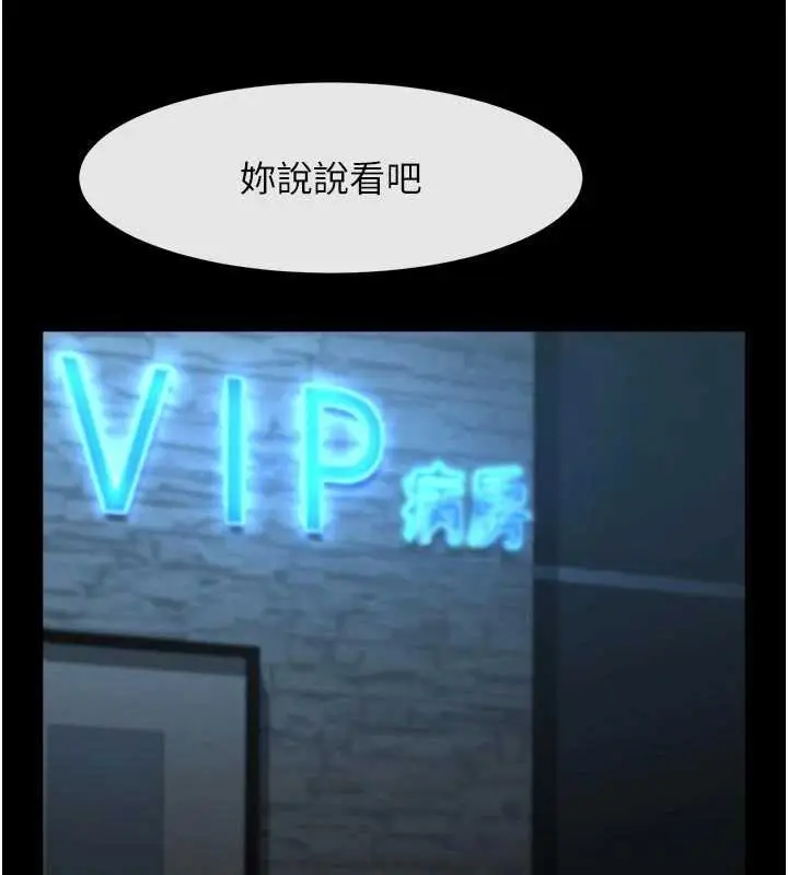 漫画《炸裂吧!巨棒》第98话第2张图
