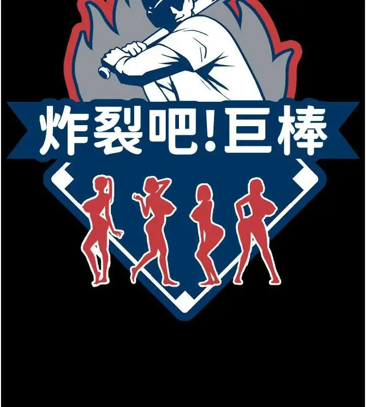 漫画《炸裂吧!巨棒》第98话第38张图