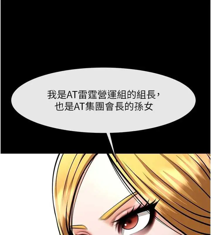 漫画《炸裂吧!巨棒》第98话第71张图
