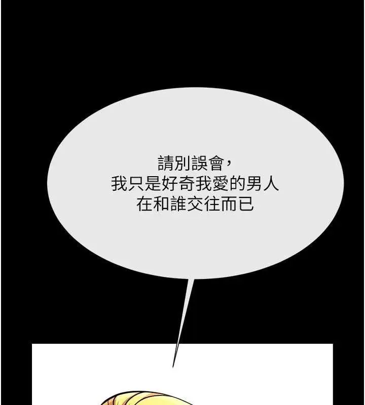 漫画《炸裂吧!巨棒》第98话第77张图