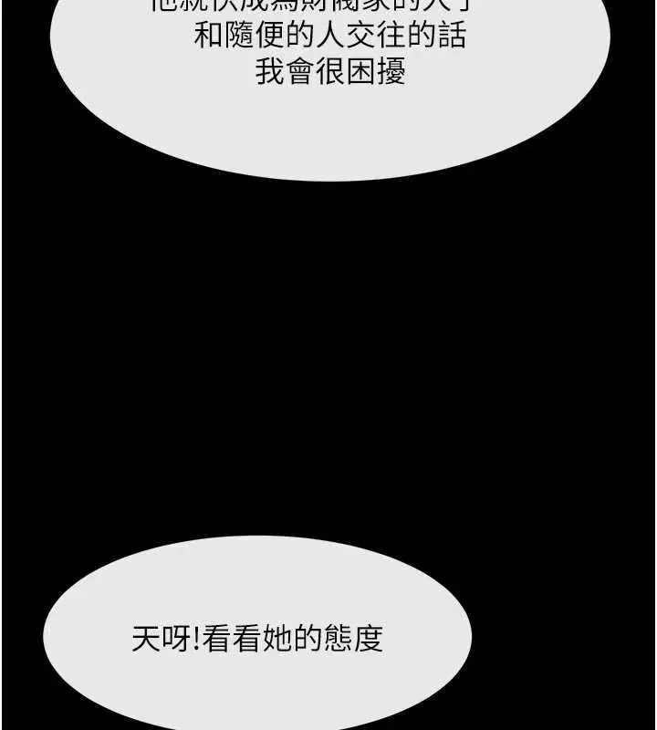 漫画《炸裂吧!巨棒》第98话第79张图