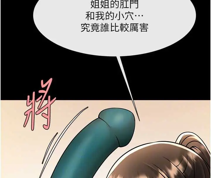 漫画《炸裂吧!巨棒》第99话第102张图