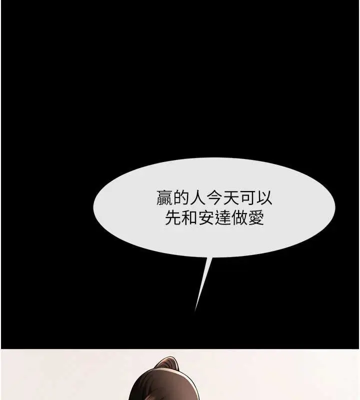 漫画《炸裂吧!巨棒》第99话第110张图