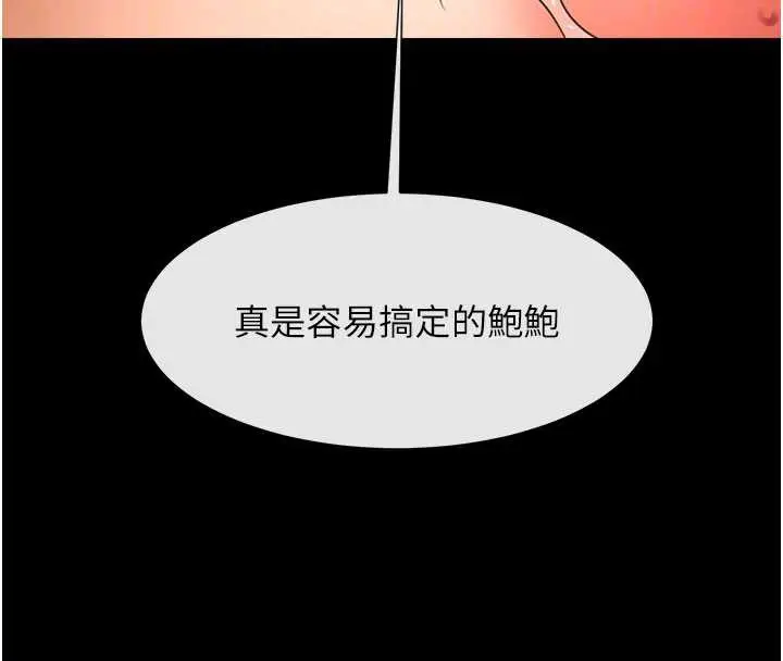 漫画《炸裂吧!巨棒》第99话第33张图