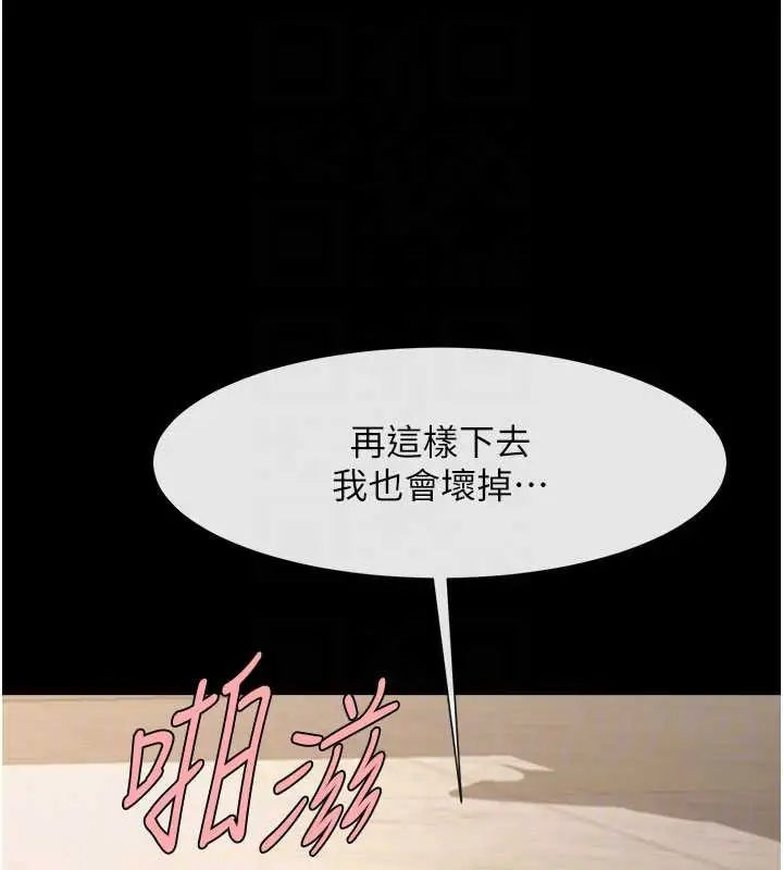 漫画《炸裂吧!巨棒》第99话第74张图