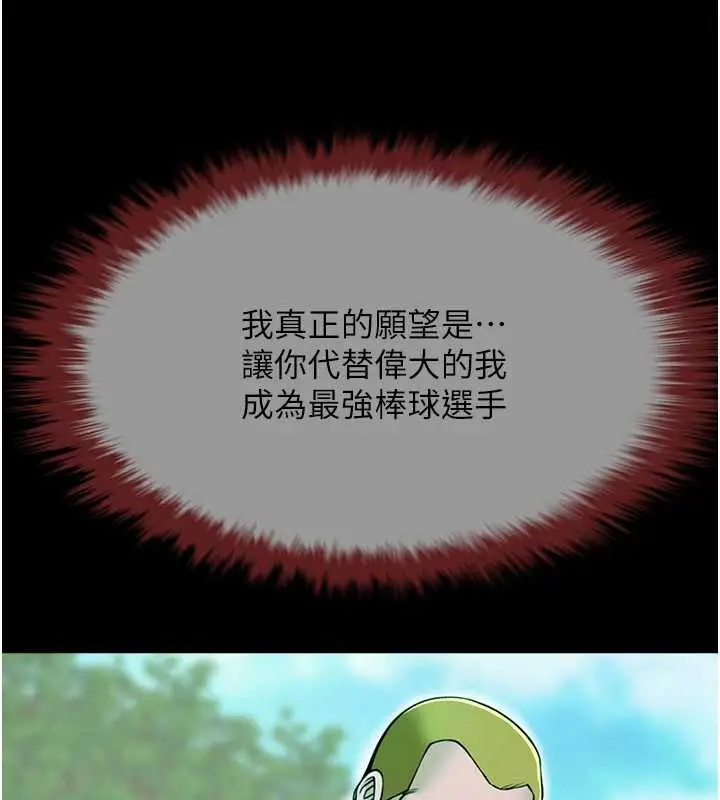 漫画《炸裂吧!巨棒》第100话第20张图