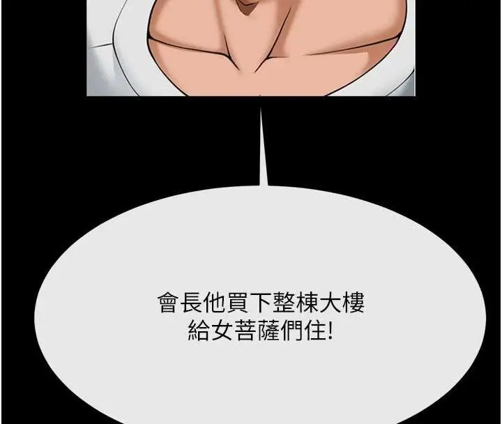 漫画《炸裂吧!巨棒》第101话第11张图