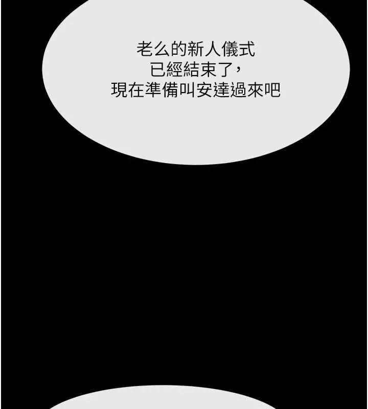 漫画《炸裂吧!巨棒》第101话第117张图