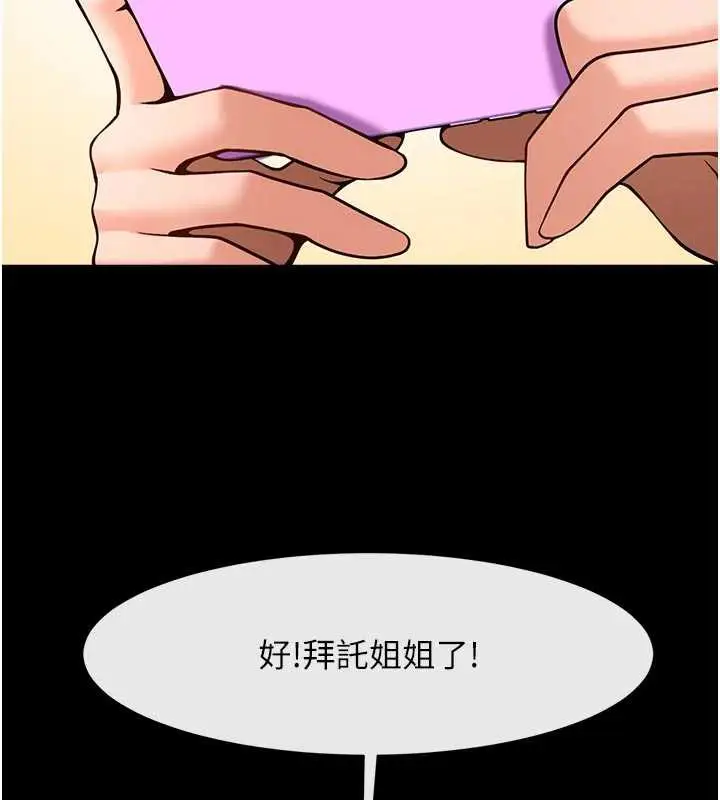 漫画《炸裂吧!巨棒》第101话第154张图
