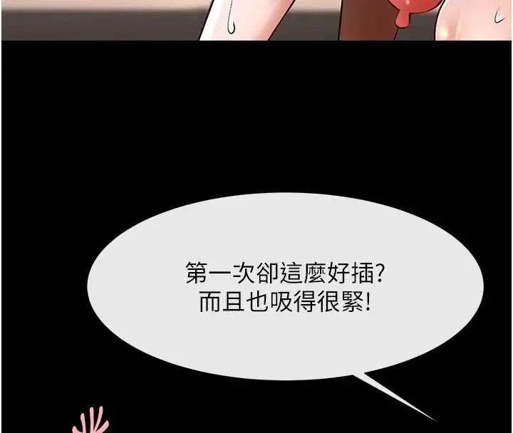 漫画《炸裂吧!巨棒》第101话第91张图