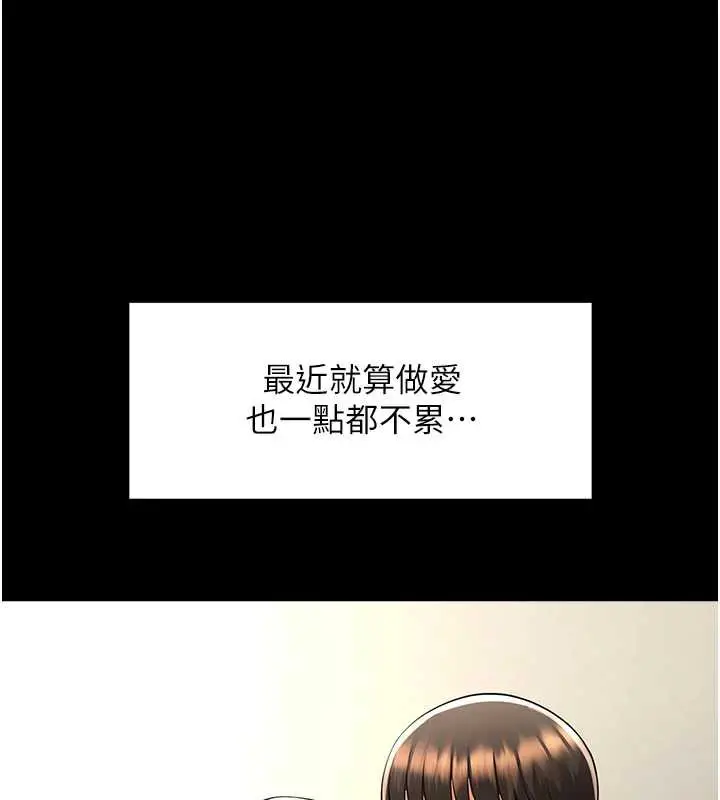 漫画《炸裂吧!巨棒》第102话第119张图