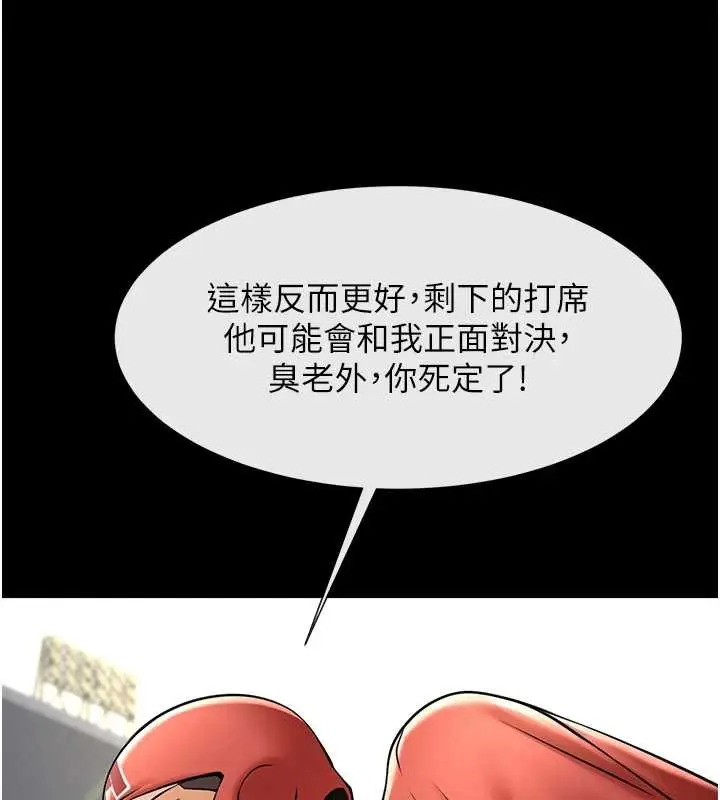 漫画《炸裂吧!巨棒》第103话第102张图