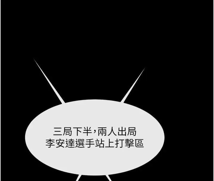 漫画《炸裂吧!巨棒》第103话第105张图