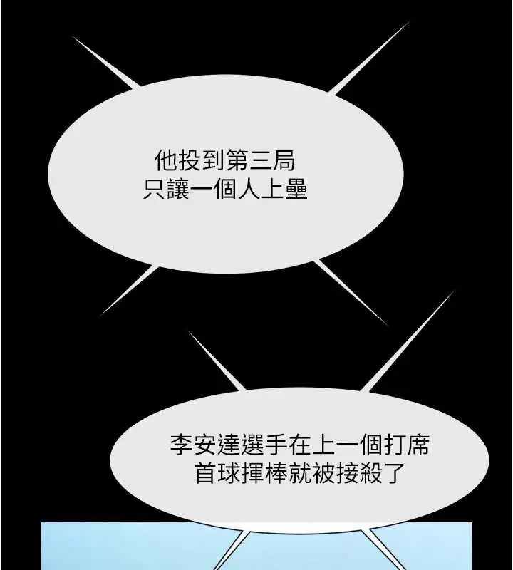 漫画《炸裂吧!巨棒》第103话第108张图