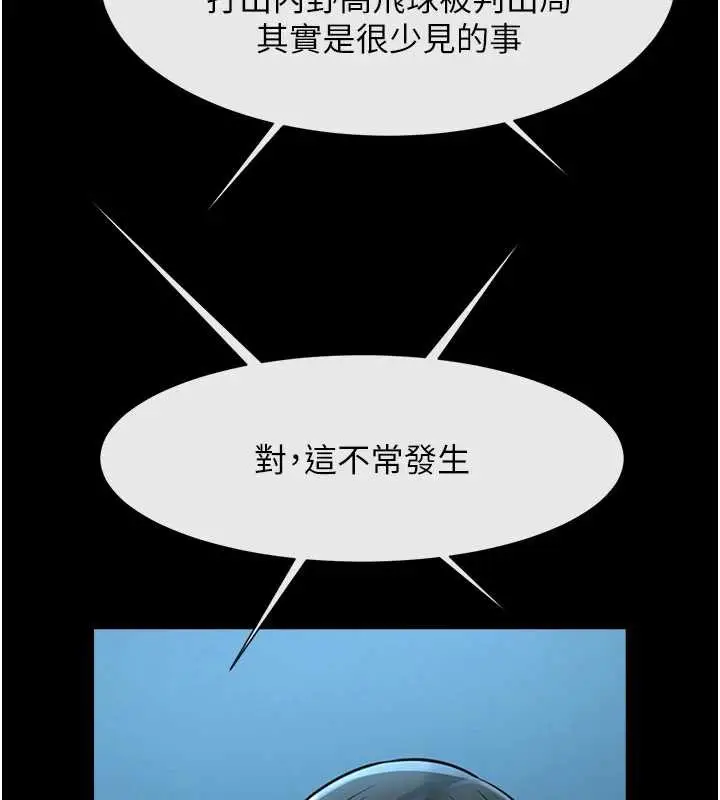 漫画《炸裂吧!巨棒》第103话第110张图