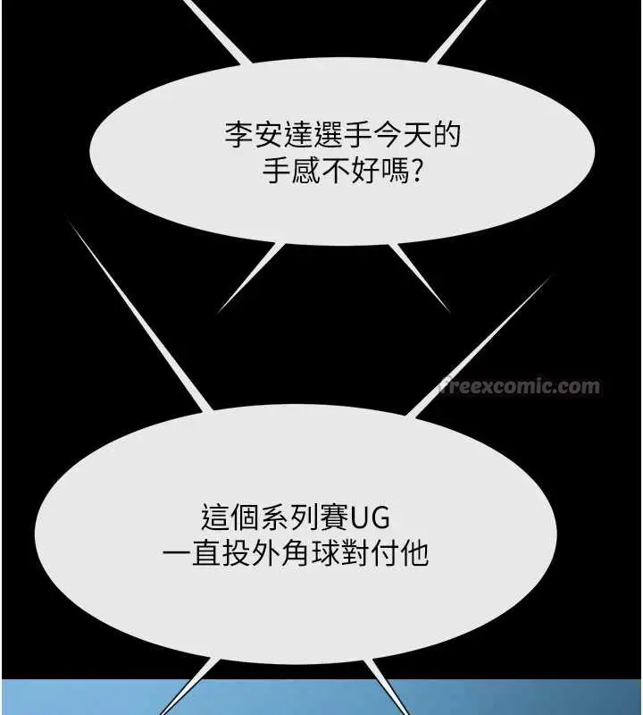 漫画《炸裂吧!巨棒》第103话第112张图