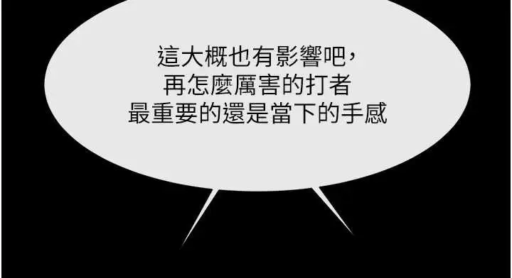 漫画《炸裂吧!巨棒》第103话第114张图
