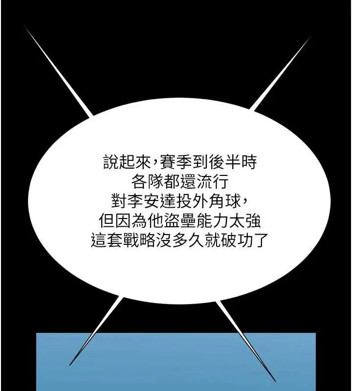 漫画《炸裂吧!巨棒》第103话第115张图