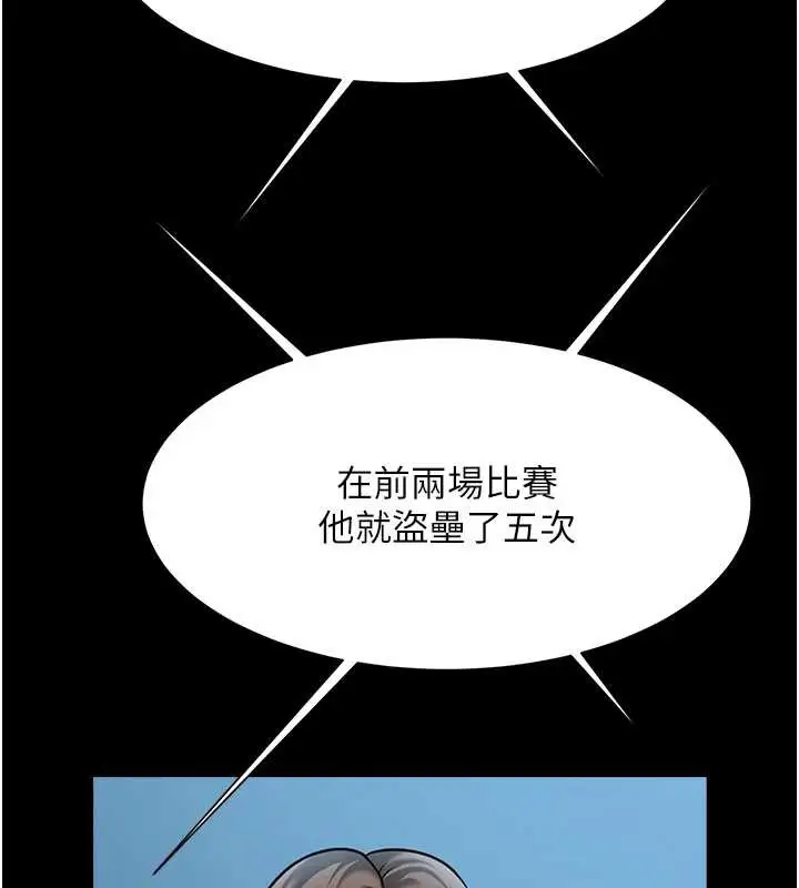 漫画《炸裂吧!巨棒》第103话第117张图