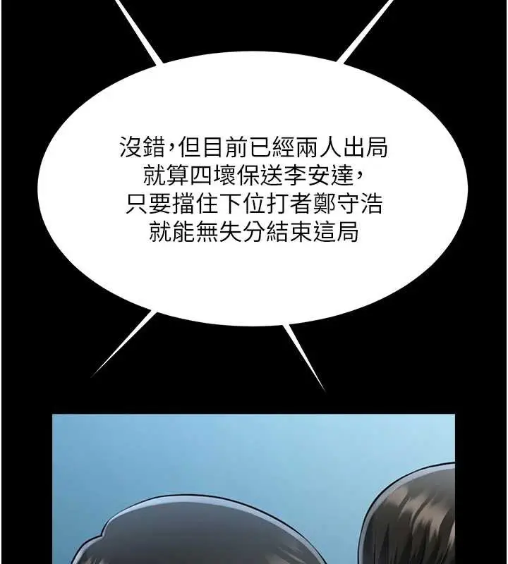 漫画《炸裂吧!巨棒》第103话第119张图