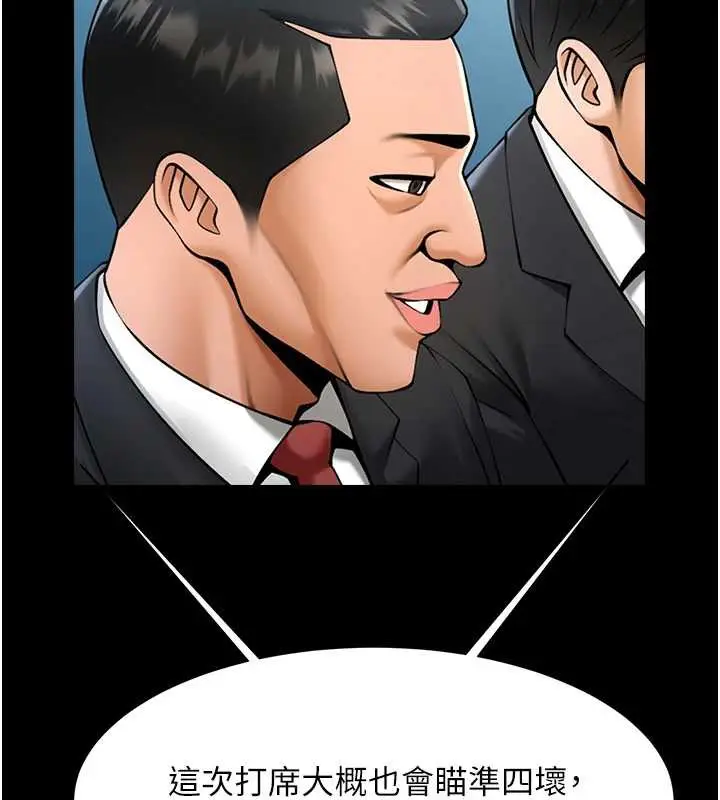 漫画《炸裂吧!巨棒》第103话第120张图