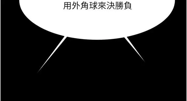 漫画《炸裂吧!巨棒》第103话第121张图